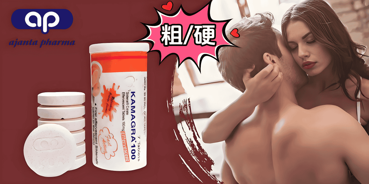 Kamagra 100泡腾片伟哥