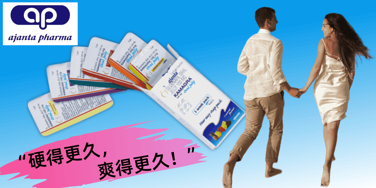 Kamagra Oral Jelly 卡玛格拉果冻伟哥