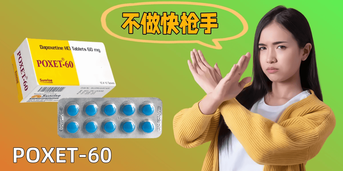 印度代购poxet-60