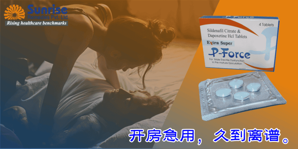 Extra Super P-Force蓝P