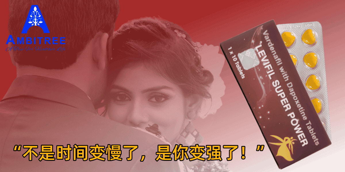 印度LEVIFIL SUPER POWER 超级艾力达双效片