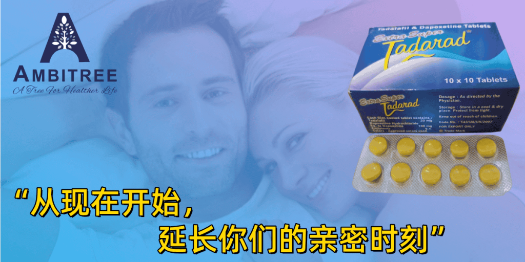 Extra Super Tadarad超级必利劲双效
