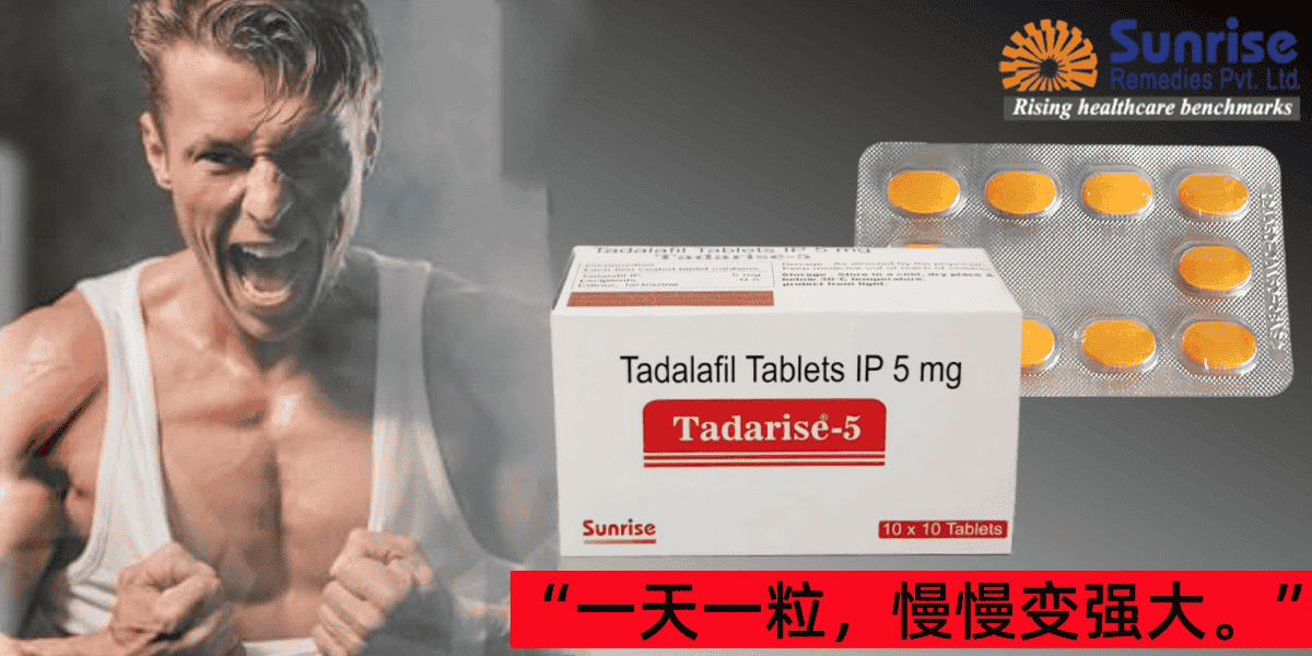Tadarise-5希爱力