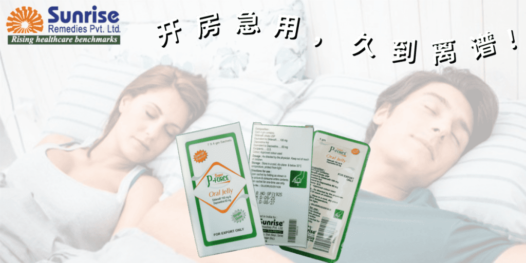 印度代购super p-force绿P果冻双效